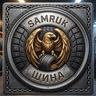 Samruk Шина